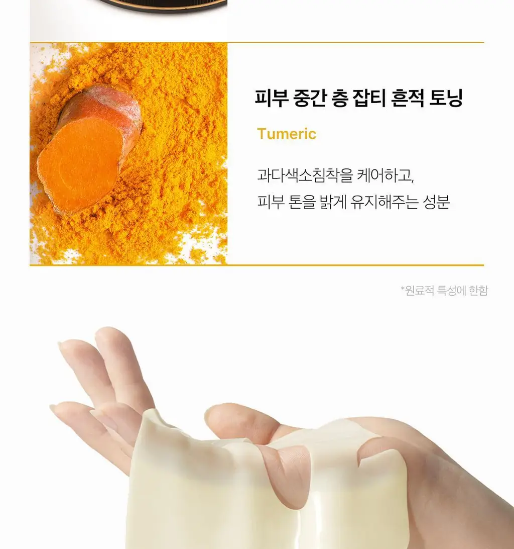 [4매입/미백토닝] 메디큐브 코직 애씨드 터메릭 미백 겔 마스크팩 4매 상세페이지 9